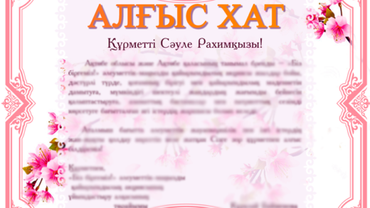Грамота, алгыс хат, благодарность, почетная грамота, похвальный лист [PSD]
