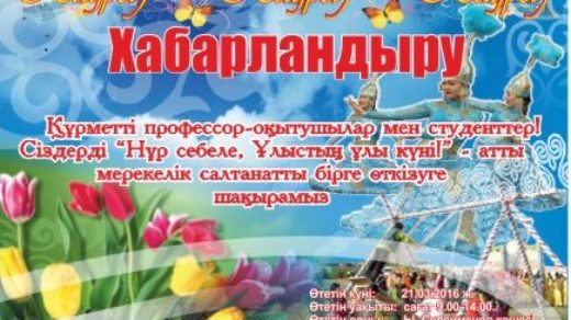 Открытка, баннер на наурыз в векторе [CDR]