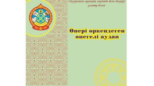 Кызылкога ауданы, обложка для книги в векторе [CDR]
