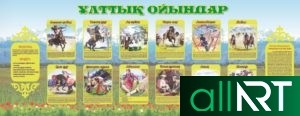 Календарь с национальными играми, национальные игры Казахстана, казахов в векторе [CDR]