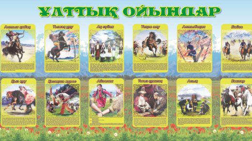 Стенд национальные игры Казахстана, ұлттық ойындар [CDR]