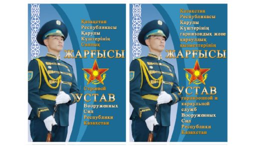 Обложка Устав вооруженных сил РК [PSD]