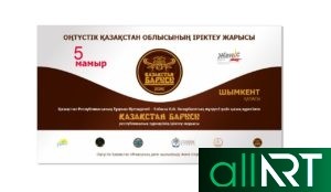 Баннер с Назарбаевым, промышленная революция 4.0 [CDR]