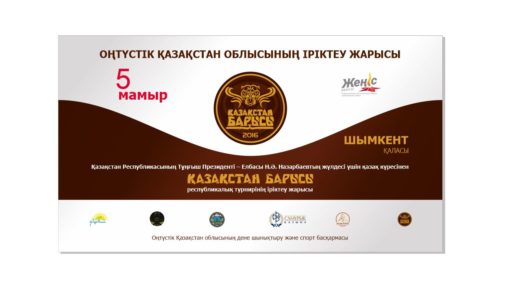 Пресс волл спортивный, южная область Казахстана [CDR]