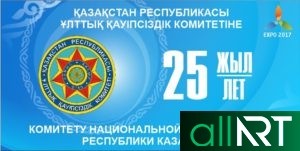 1 марта. День благодарности баннер РК на казахском [CDR]