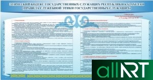 Стенд Әдеп кодексі, этический кодекс, обновленный 2022 года [CDR]