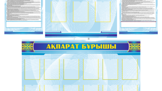 Стенд кодекс чести, информационный [CDR]