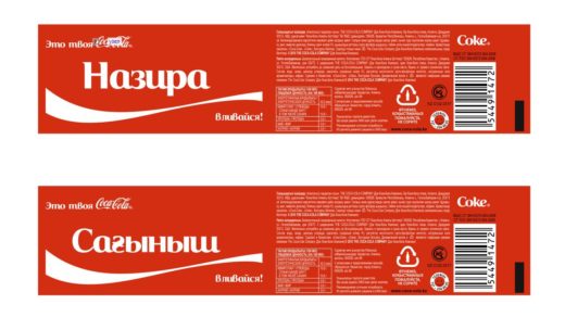 Этикетка кока-кола для нанесения своего имени в векторе [CDR]