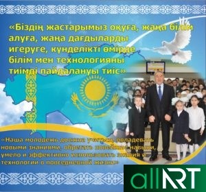 Баннер, стенд, Тәуелсіздік күні День Независимости Independence Day РК Казахстан [CDR]