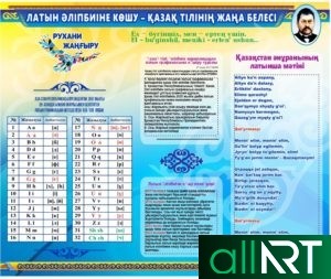 Стенды про значимость казахского языка на казахском, стенды про казахский язык [CDR]