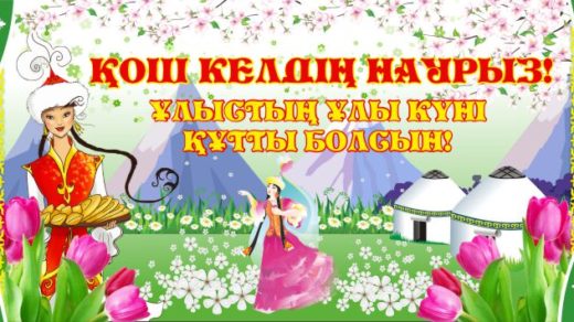 Баннер наурыз в векторе 22 марта [CDR]