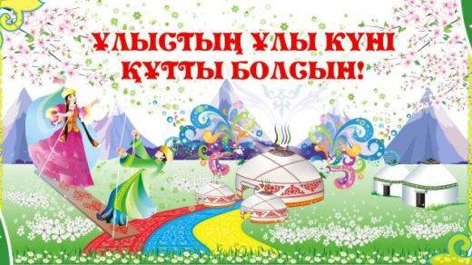 Наурыз Казахстан в векторе [CDR]