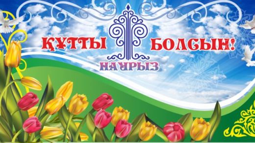 Баннер Наурыз с орнаментом Казахстан [CDR]