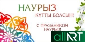 Баннер на Наурыз в национальном казахском стиле в векторе [CDR]