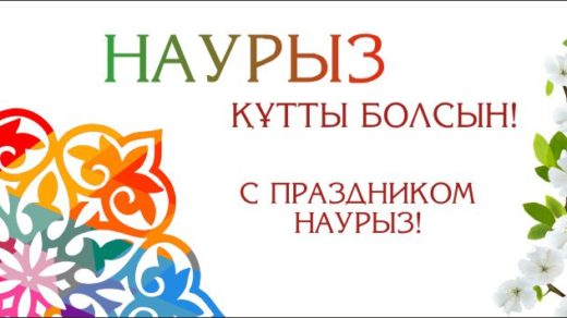 Баннер на Наурыз с красивым казахским орнаментом [CDR]