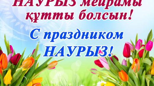 Баннер на наурыз с тюльпанами [PSD]