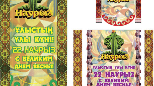 Баннер Наурыз 1.5х2.5 [JPG,CDR]