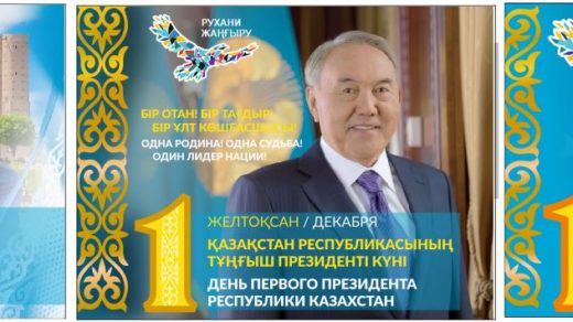 Баннера на 1 декабря, день первого президента РК [CDR]