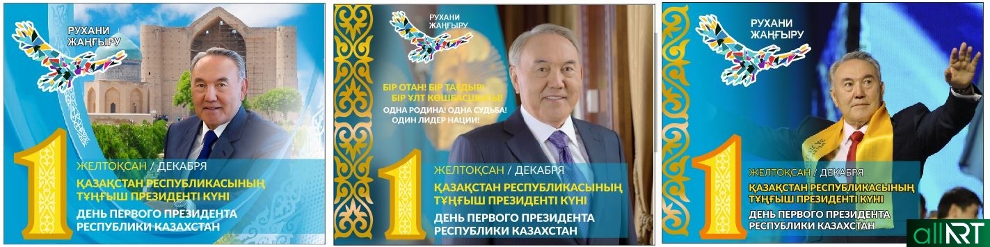 назарбаев 1 деккаюря