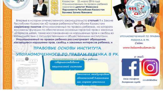 Стенд Баннер уполномоченный по правам ребенка РК в [CDR]