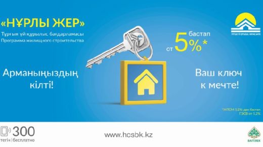 Билборд Нурлы-жер ваш ключ к мечте [TIFF]