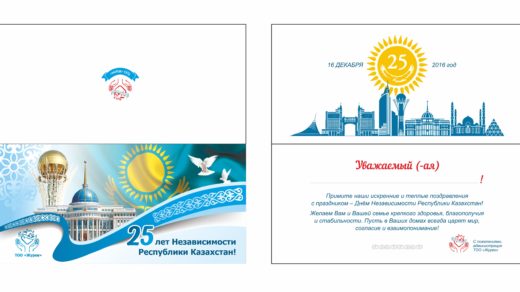 Открытка на день независимости РК [CDR]
