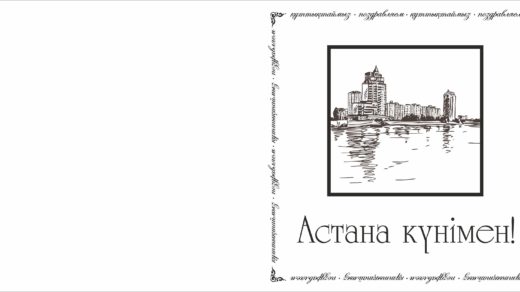Открытка на день Астаны в векторе [CDR]