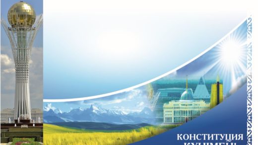 Открытка на день Конституции РК [CDR]