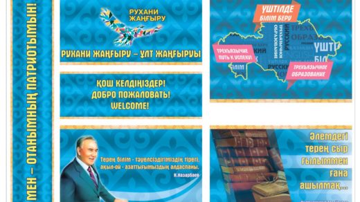 Даму бағдарламасы, трехъязычие Баннера развитие Казахстана [PSD]