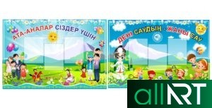 Стенд для детского сада Казахстана, стенд детский в векторе [CDR]