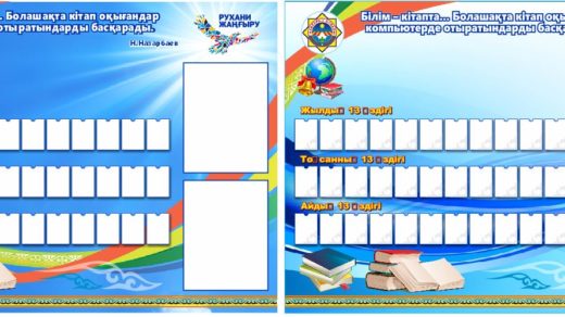 Школьные стенды с кармашками в векторе [CDR]