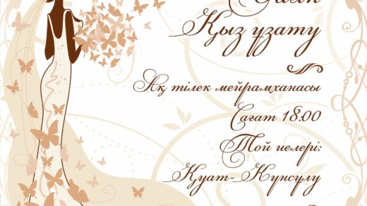 Приглашение на кыз узату в векторе [CDR]