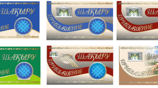 Пригласительные с казахскими орнаментами [CDR]