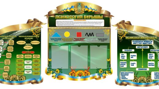 Стенд по психологии на казахском в векторе [CDR]