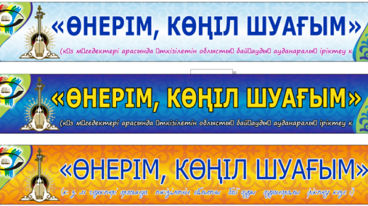 Баннер растяжка родной край с домброй [CDR]