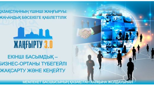 Жолдау 2017 ҚАЗАҚСТАННЫҢ ҮШІНШІ ЖАҢҒЫРУЫ: ЖАҺАНДЫҚ БӘСЕКЕГЕ ҚАБІЛЕТТІЛІК [CDR]