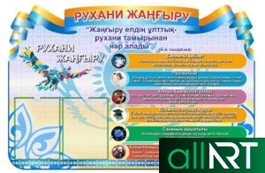 Жангырту, баннера модернизация Казахстана [CDR]