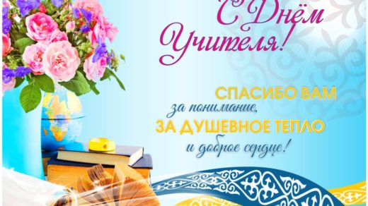 Стенд, баннер с днем учителя Казахстан [CDR]