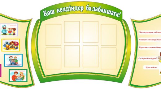Стенд для садика в векторе [CDR]