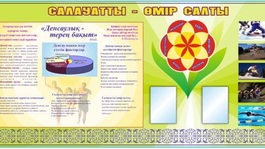 Баннер о здоровом образе жизни и спорте [CDR]
