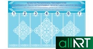 Стенд Место для размещения агитационных печатных материалов кандидатов в Президенты Республики Казахстан [CDR]