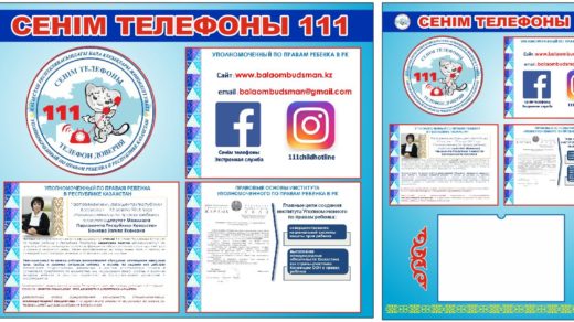 Стенд права ребенка в Казахстане, телефон доверия [CDR]