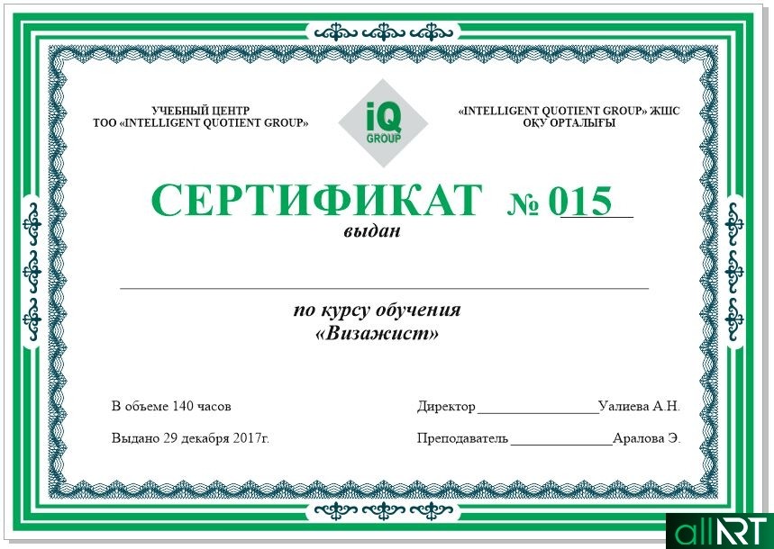 Сертификат для курсов в векторе [CDR]