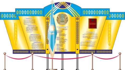 Стенд символика РК [CDR]
