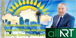 Стенд про Назарбаева [CDR]