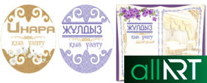 Баннер на Кыз узату с цветами и мраморный фон [CDR]