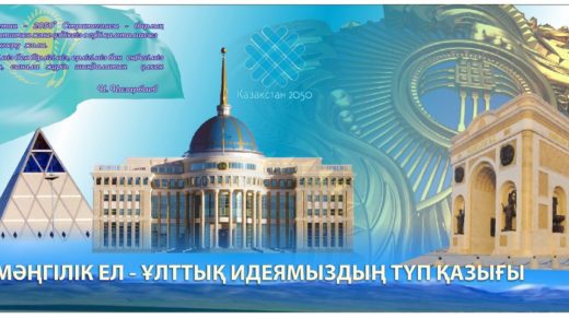 Вечная страна - главная основа нашей национальной идеи