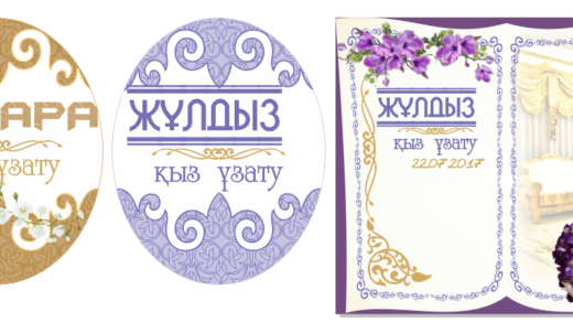 Пригласительные на кыз узату в векторе [CDR]