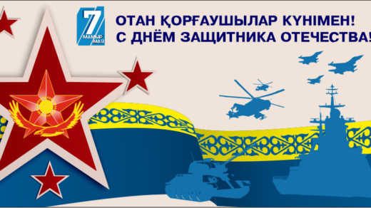 День защитника отечества в векторе РК Казахстан [CDR]