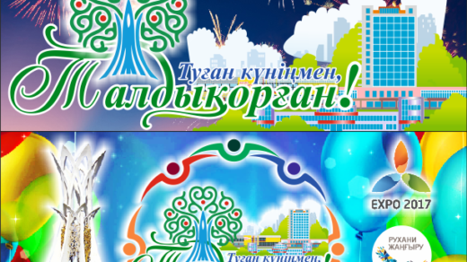 Баннер день города Талдыкорган в векторе [CDR]
